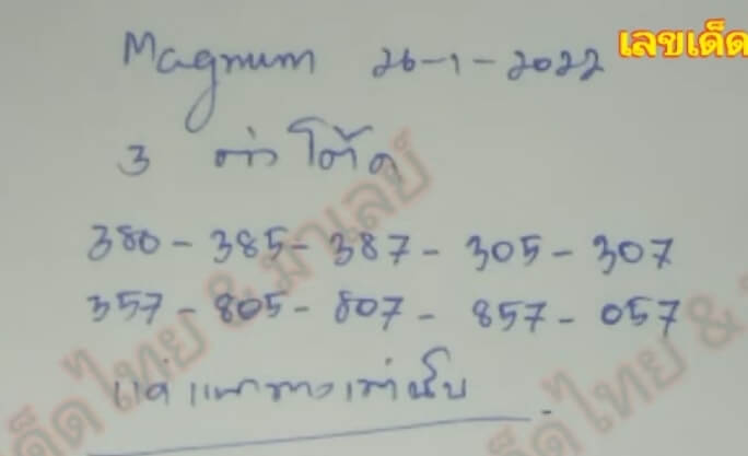 แนวทางหวยมาเลย์ 26/1/65 ชุดที่ 3