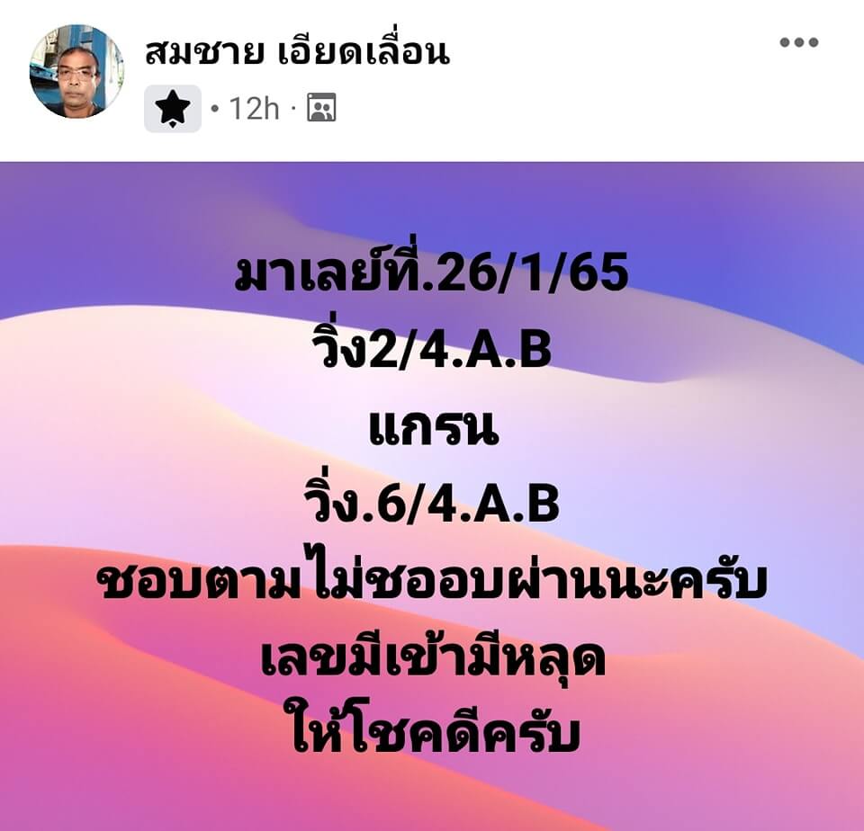 แนวทางหวยมาเลย์ 26/1/65 ชุดที่ 8