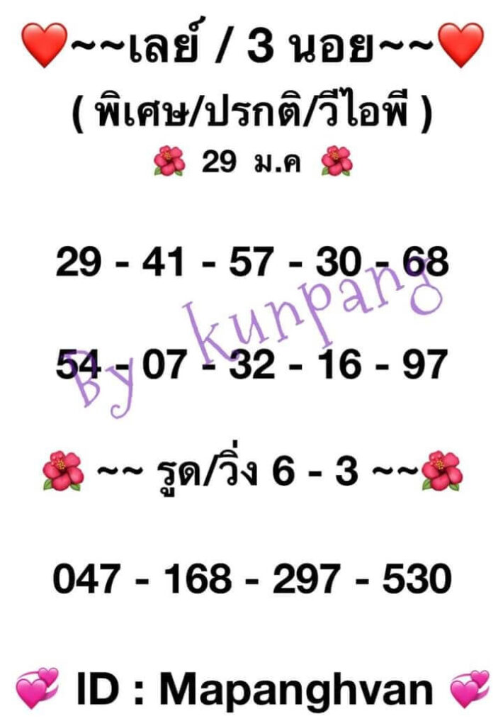 แนวทางหวยมาเลย์ 29/1/65 ชุดที่ 5