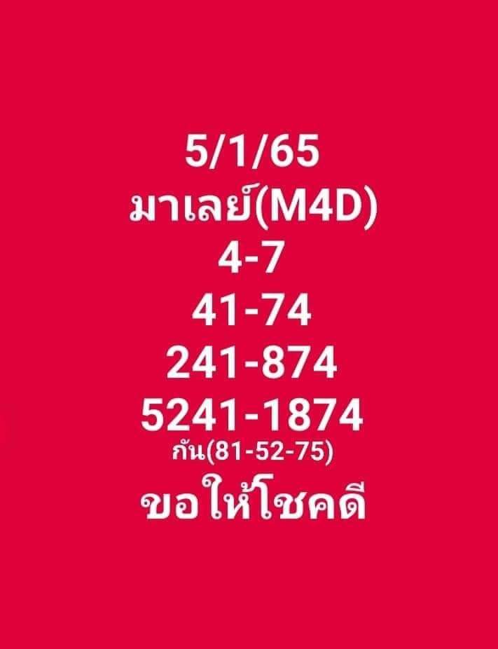 แนวทางหวยมาเลย์ 5/1/65 ชุดที่ 12