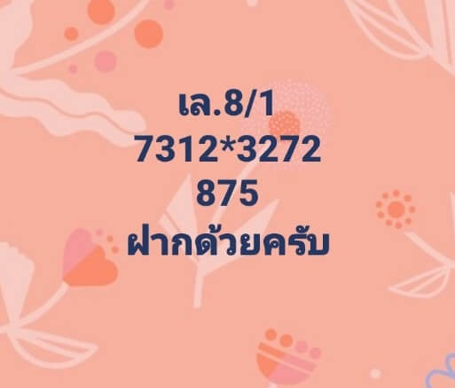 แนวทางหวยมาเลย์ 8/1/65 ชุดที่ 12