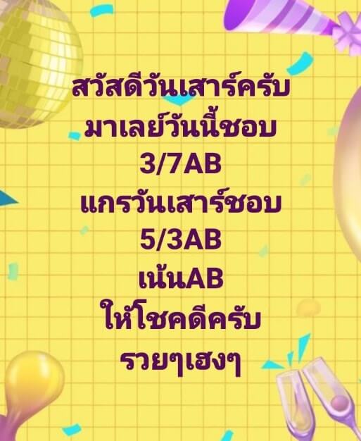 แนวทางหวยมาเลย์ 8/1/65 ชุดที่ 14