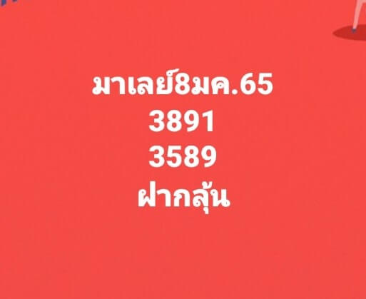 แนวทางหวยมาเลย์ 8/1/65 ชุดที่ 15