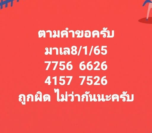 แนวทางหวยมาเลย์ 8/1/65 ชุดที่ 6