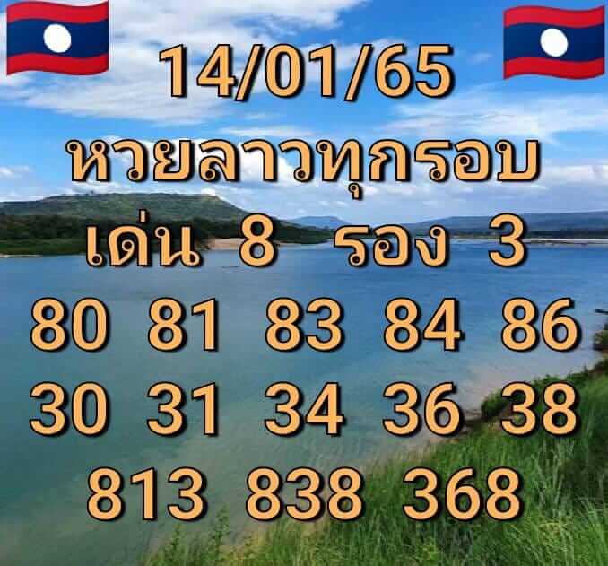 แนวทางหวยลาว 14/1/65 ชุดที่ 18