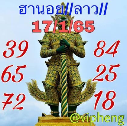 แนวทางหวยลาว 17/1/65 ชุดที่ 14