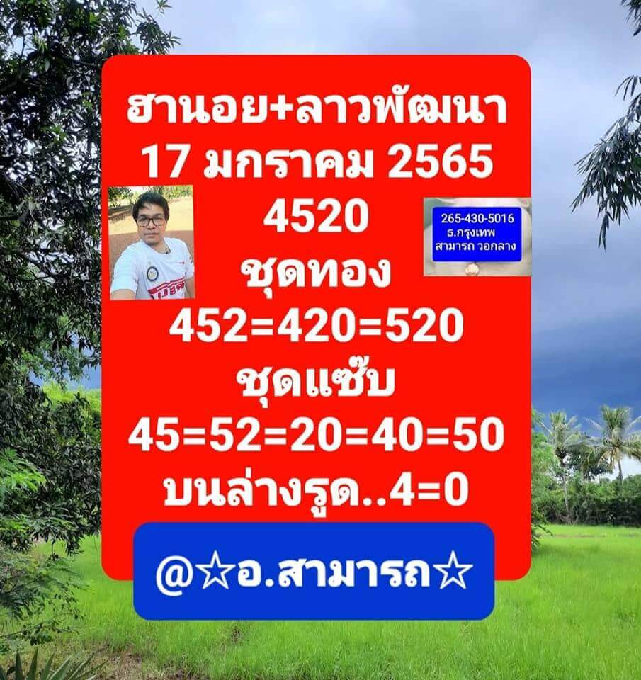 แนวทางหวยลาว 17/1/65 ชุดที่ 15