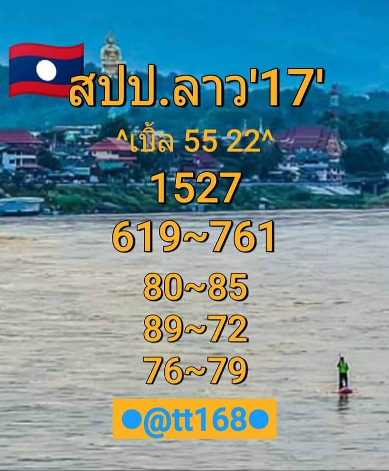 แนวทางหวยลาว 17/1/65 ชุดที่ 18