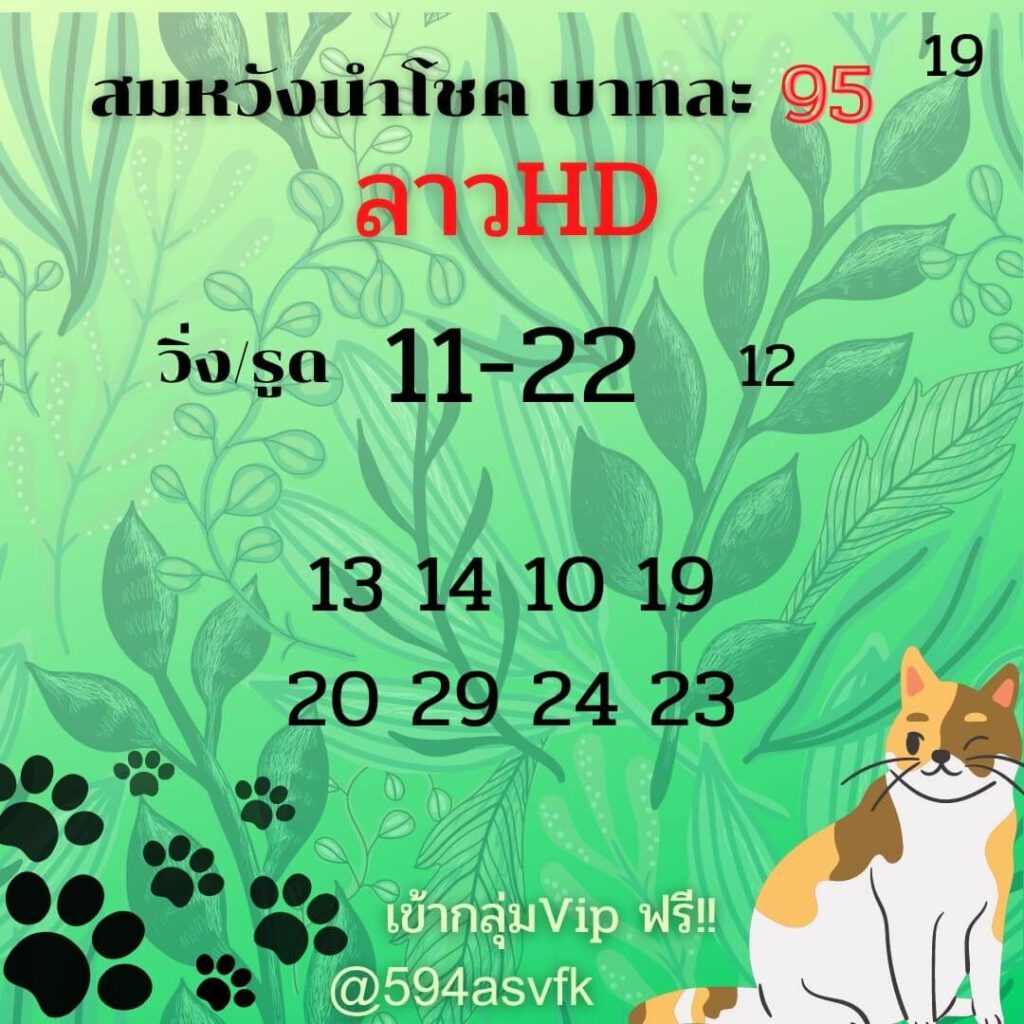 แนวทางหวยลาว 19/1/65 ชุดที่ 14