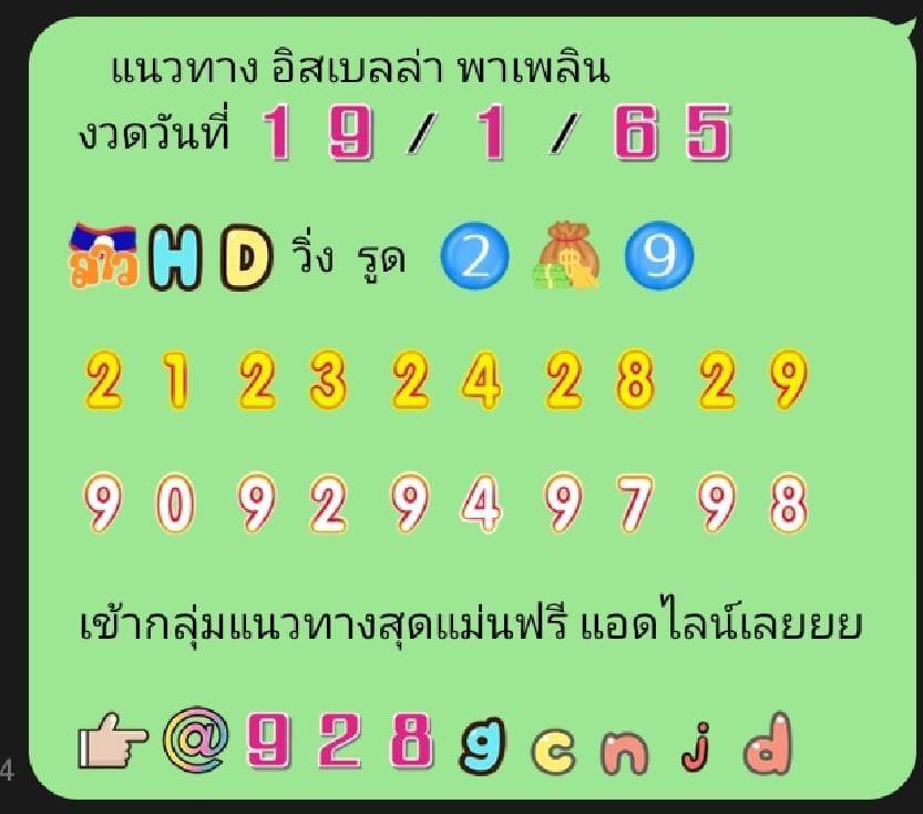 แนวทางหวยลาว 19/1/65 ชุดที่ 20