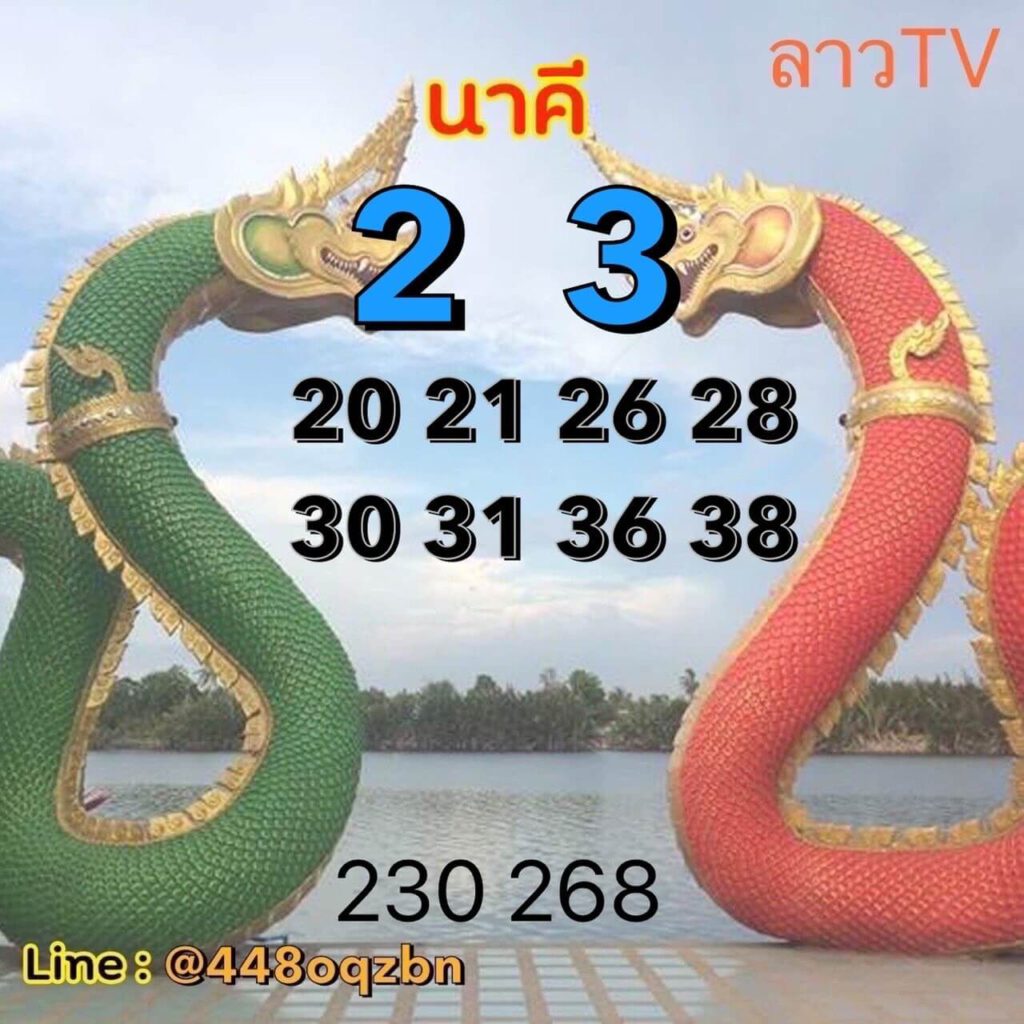 แนวทางหวยลาว 26/1/65 ชุดที่ 12