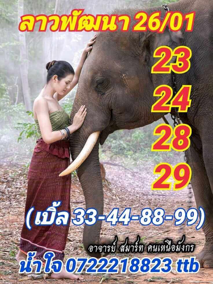 แนวทางหวยลาว 26/1/65 ชุดที่ 17