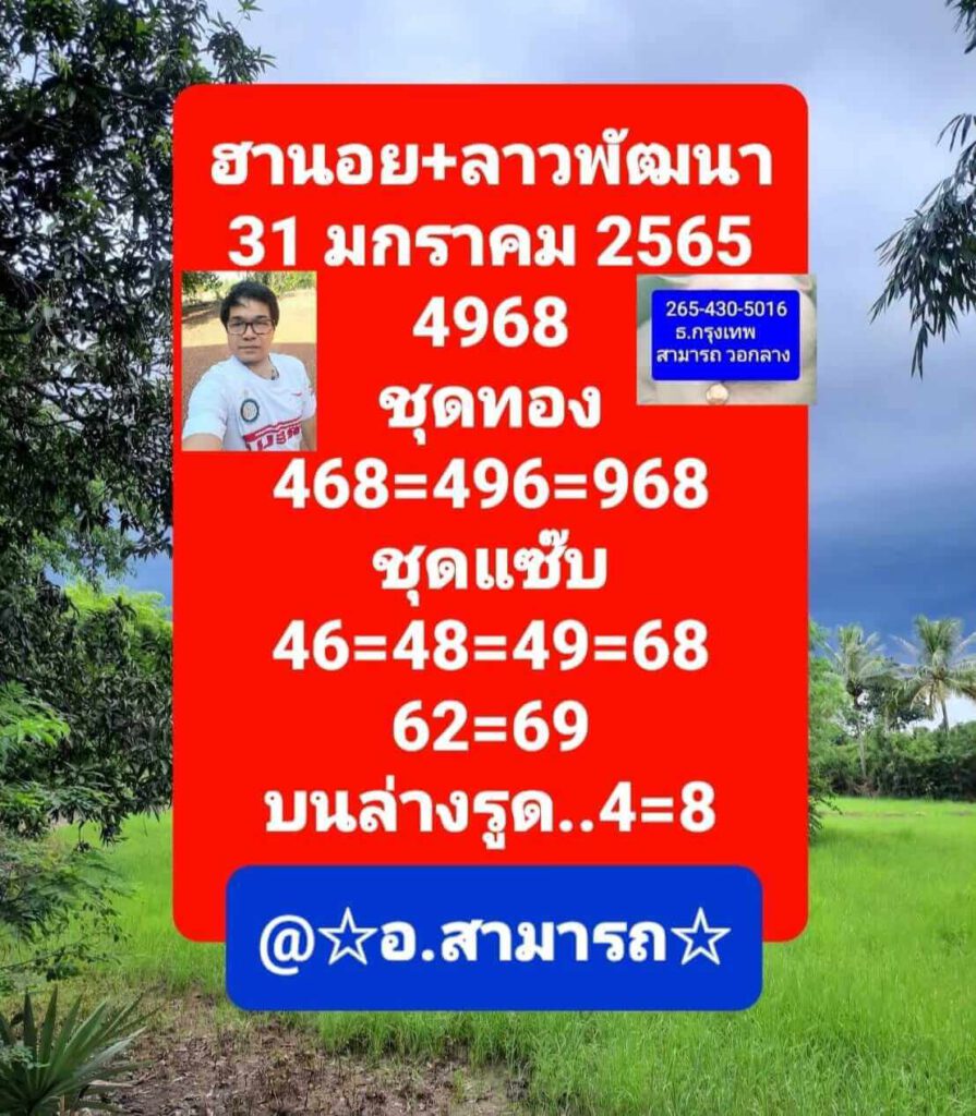 แนวทางหวยลาว 31/1/65 ชุดที่ 1