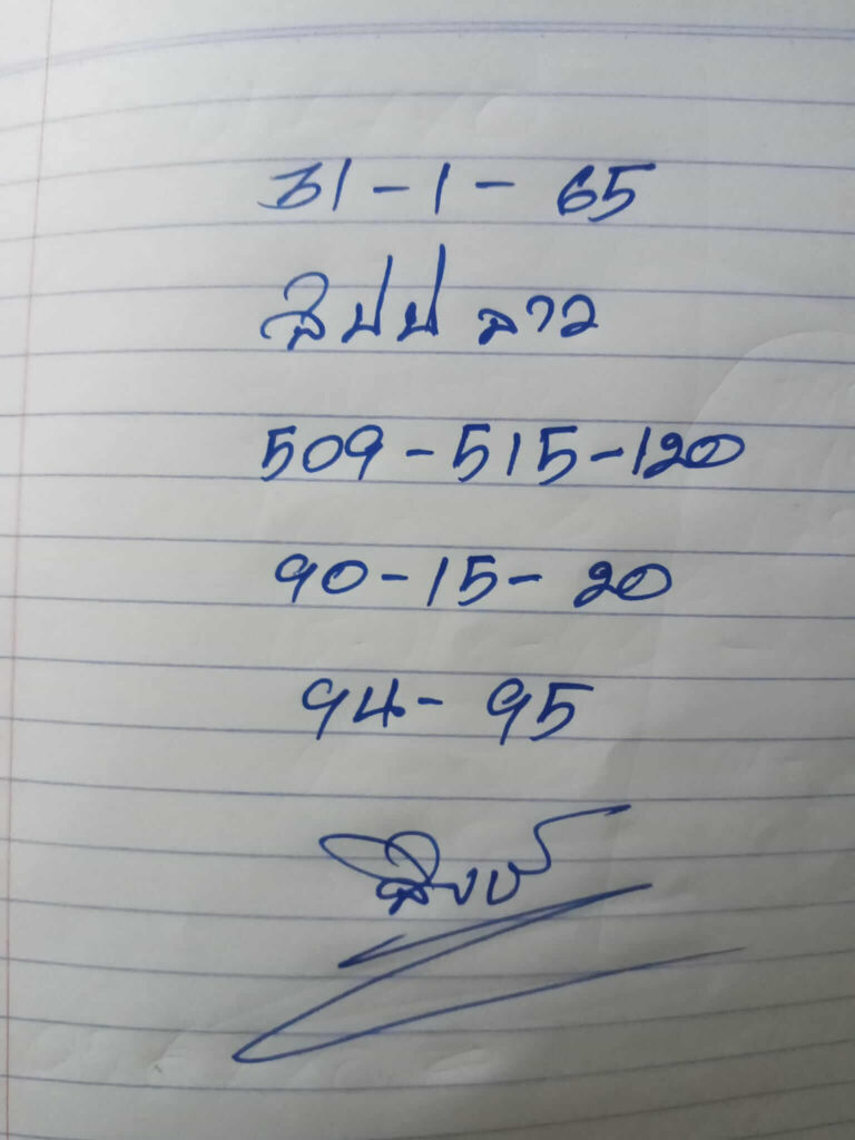 แนวทางหวยลาว 31/1/65 ชุดที่ 8