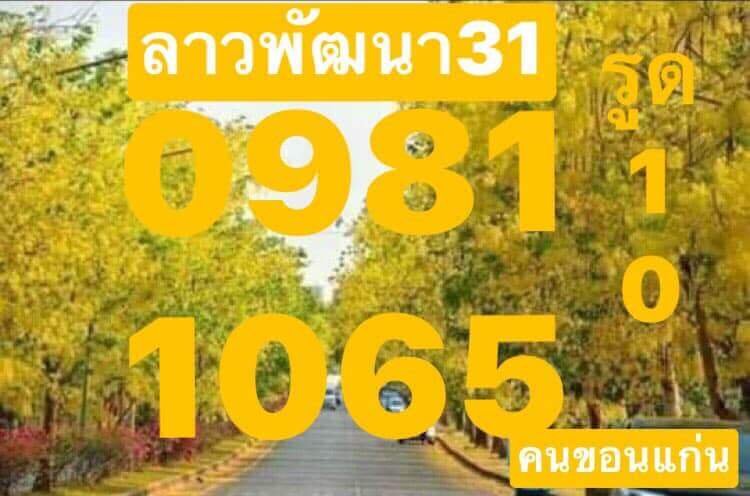 แนวทางหวยลาว 31/1/65 ชุดที่ 9