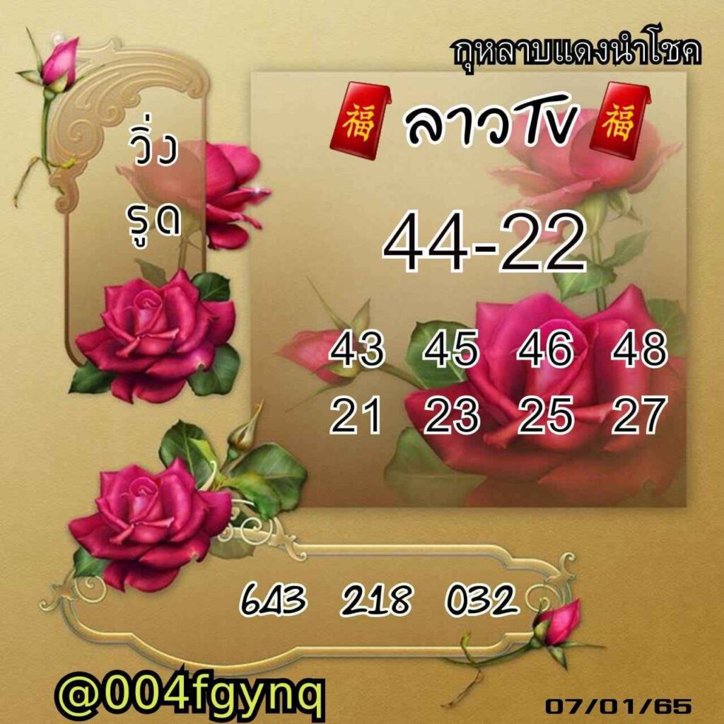 แนวทางหวยลาว 7/1/65 ชุดที่ 10