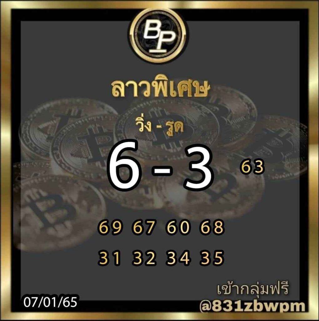 แนวทางหวยลาว 7/1/65 ชุดที่ 20