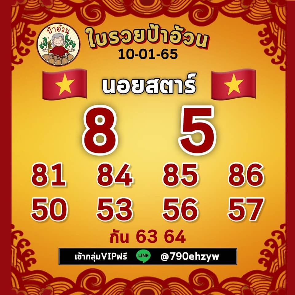 แนวทางหวยฮานอย 10/1/65 ชุดที่ 17