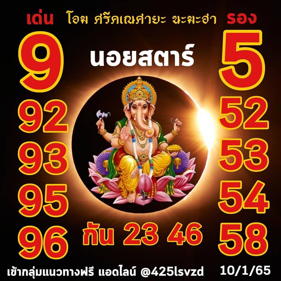 แนวทางหวยฮานอย 10/1/65 ชุดที่ 18