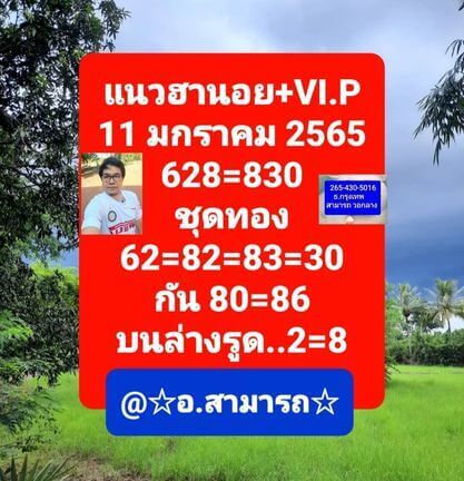 แนวทางหวยฮานอย 11/1/65 ชุดที่ 10