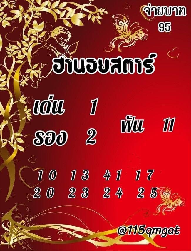 แนวทางหวยฮานอย 11/1/65 ชุดที่ 3