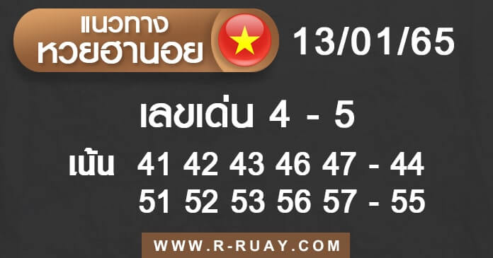 แนวทางหวยฮานอย 13/1/65 ชุดที่ 14