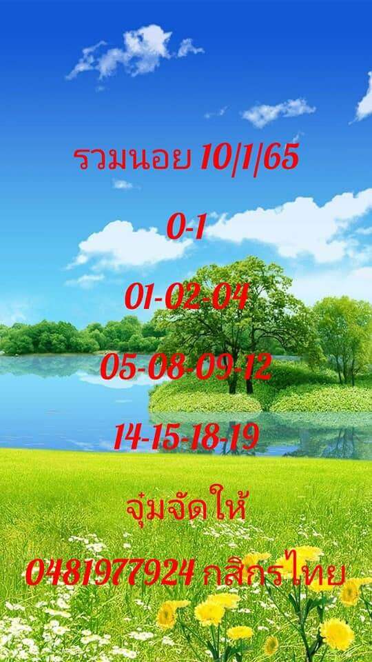 แนวทางหวยฮานอย 13/1/65 ชุดที่ 19