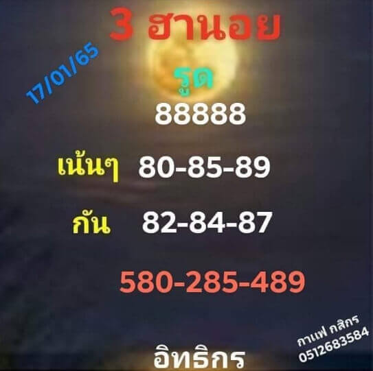 แนวทางหวยฮานอย 17/1/65 ชุดที่ 7