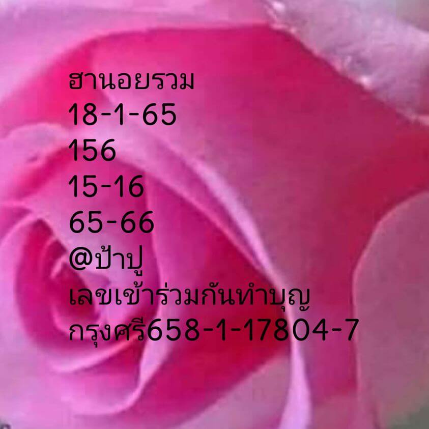 แนวทางหวยฮานอย 18/1/65 ชุดที่ 2