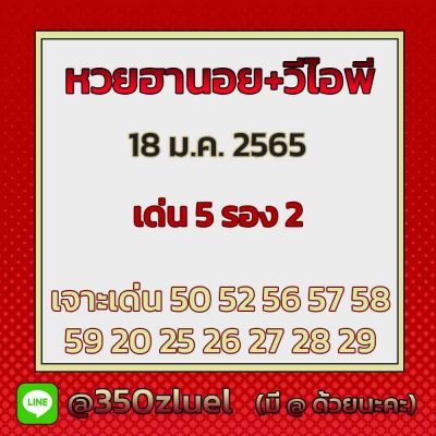 แนวทางหวยฮานอย 18/1/65 ชุดที่ 8