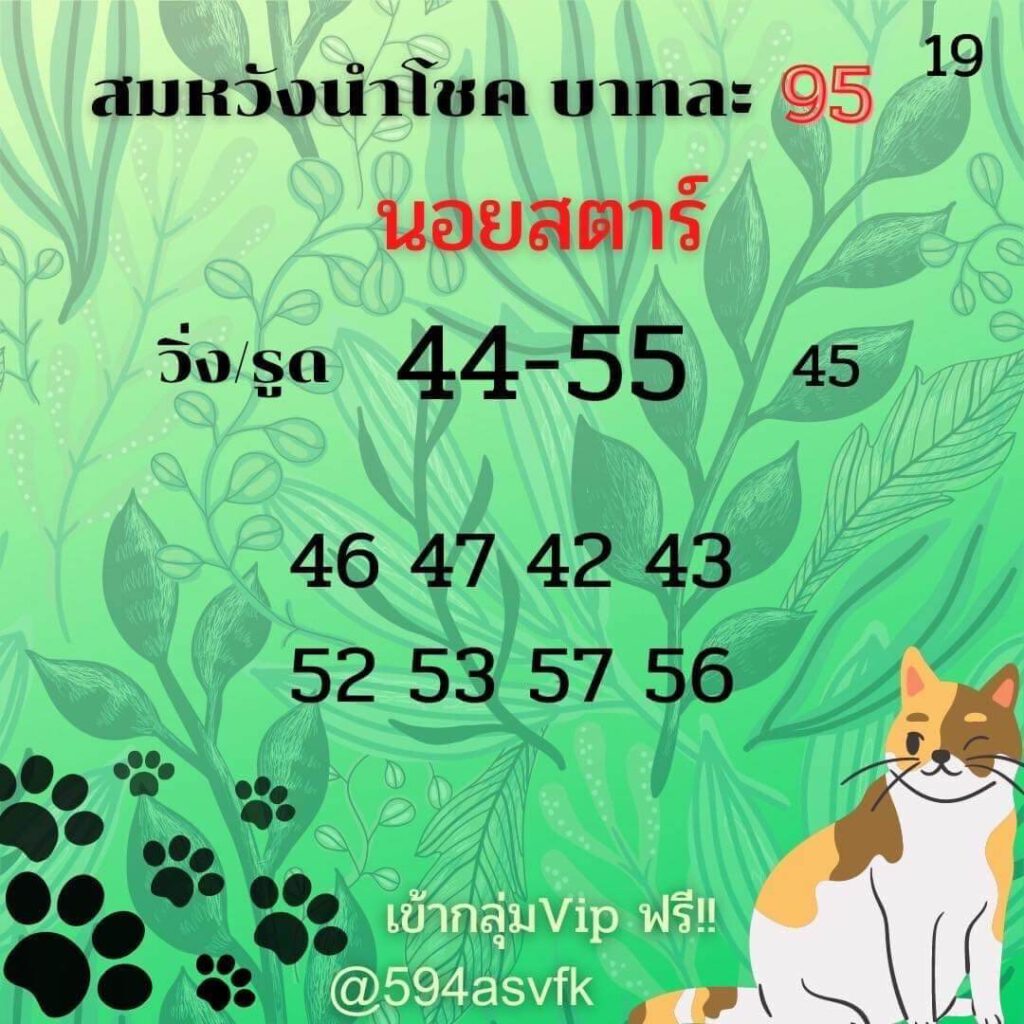 แนวทางหวยฮานอย 19/1/65 ชุดที่ 1