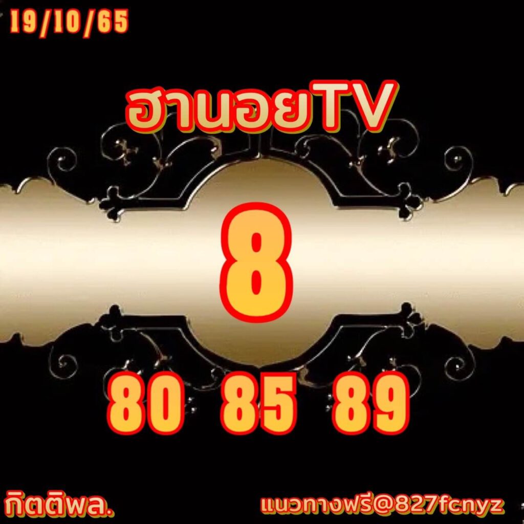 แนวทางหวยฮานอย 19/1/65 ชุดที่ 12