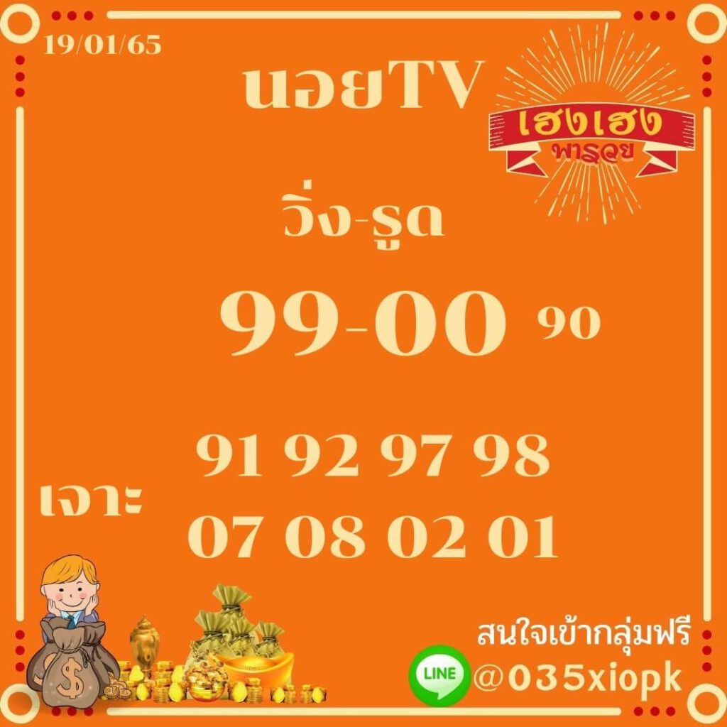 แนวทางหวยฮานอย 19/1/65 ชุดที่ 16