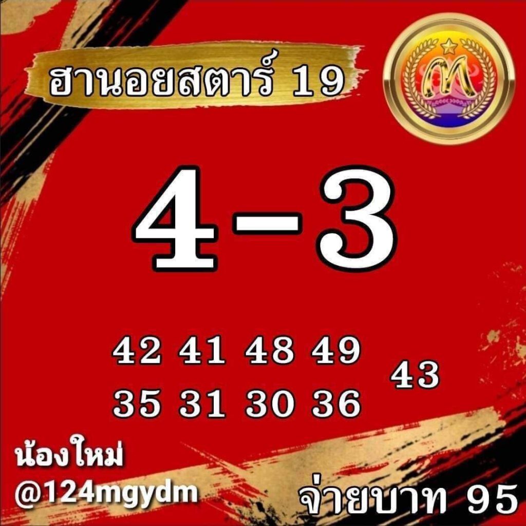 แนวทางหวยฮานอย 19/1/65 ชุดที่ 5