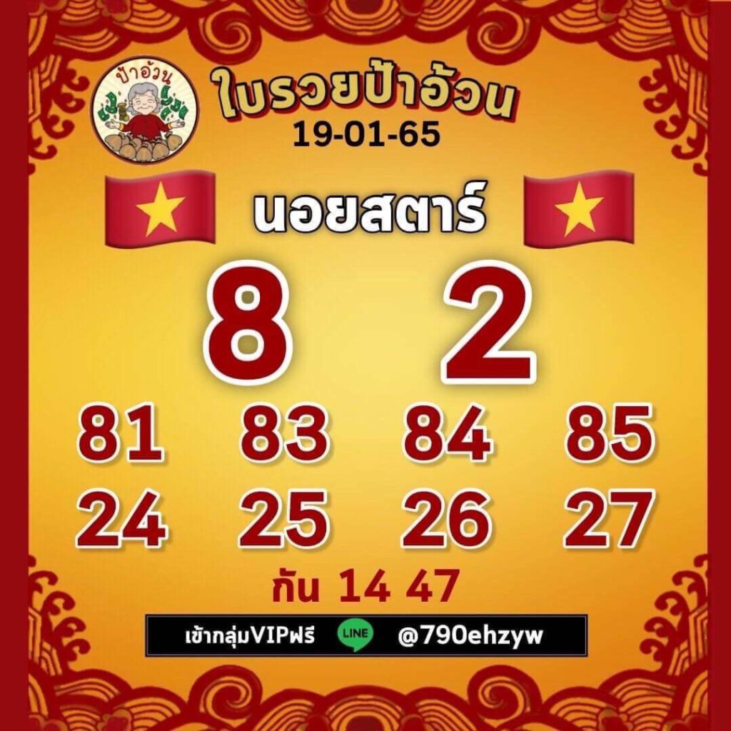 แนวทางหวยฮานอย 19/1/65 ชุดที่ 7