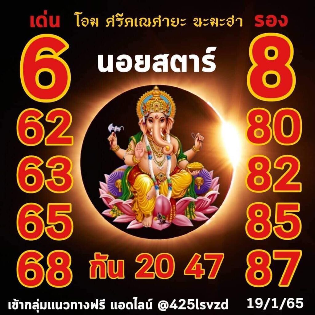 แนวทางหวยฮานอย 19/1/65 ชุดที่ 8