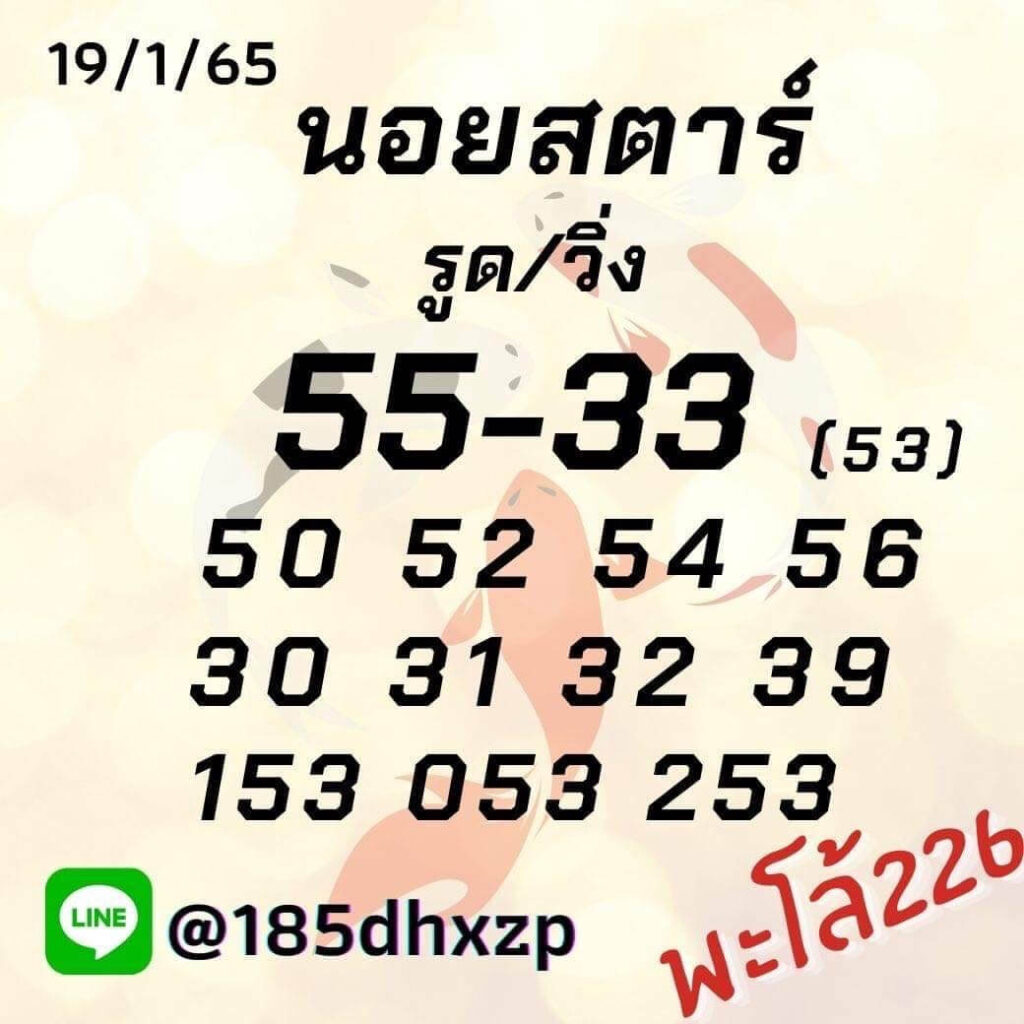 แนวทางหวยฮานอย 19/1/65 ชุดที่ 9