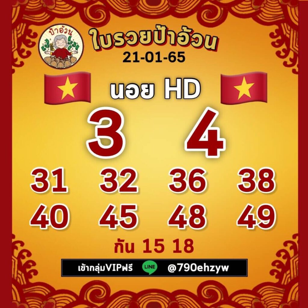 แนวทางหวยฮานอย 21/1/65 ชุดที่ 1