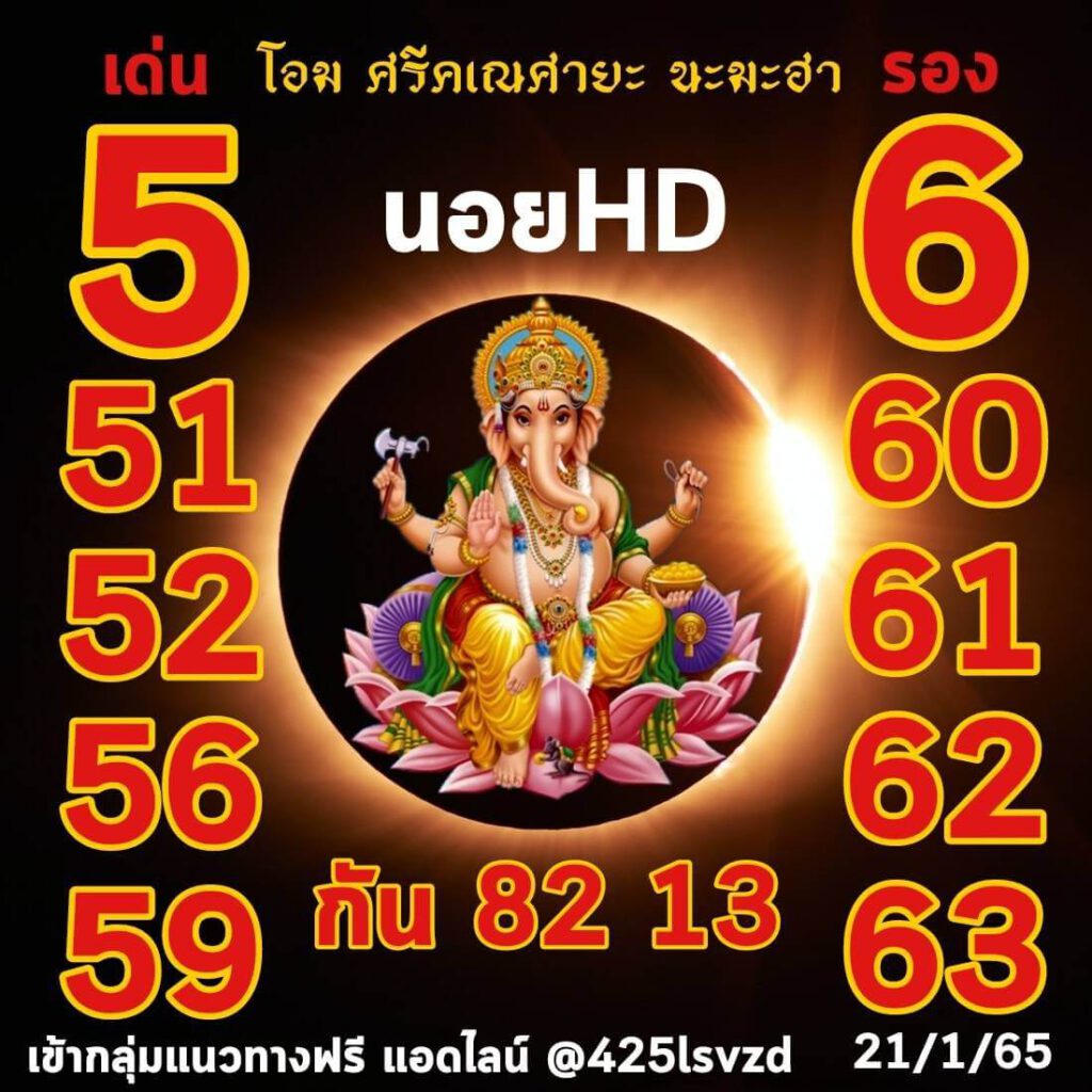 แนวทางหวยฮานอย 21/1/65 ชุดที่ 2