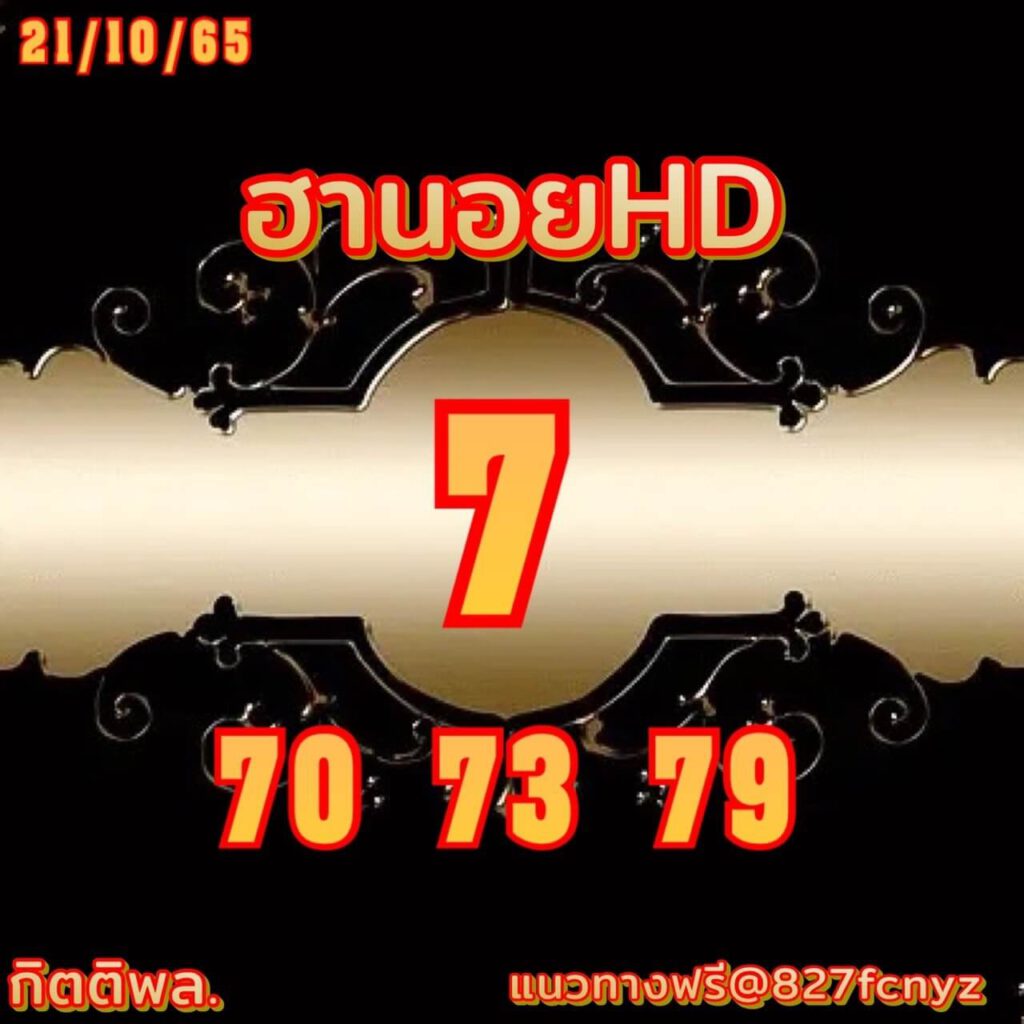 แนวทางหวยฮานอย 21/1/65 ชุดที่ 4