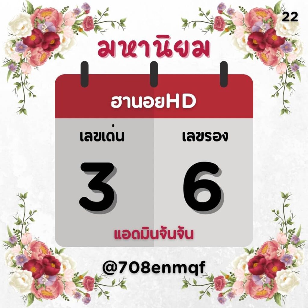 แนวทางหวยฮานอย 22/1/65 ชุดที่ 11