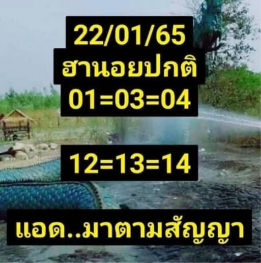 แนวทางหวยฮานอย 22/1/65 ชุดที่ 4