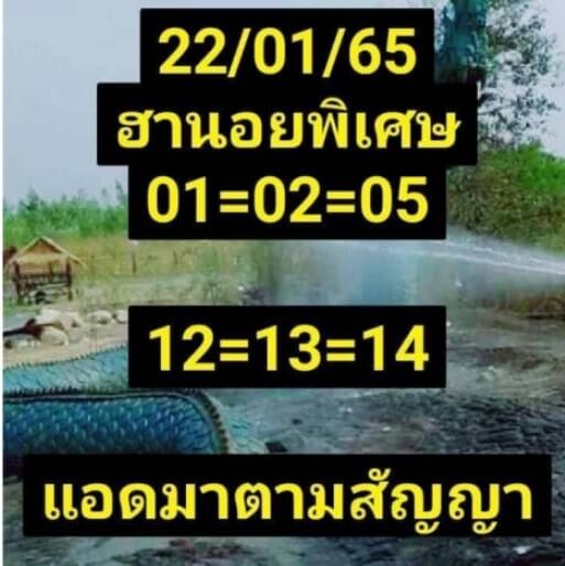 แนวทางหวยฮานอย 22/1/65 ชุดที่ 5