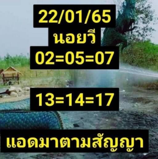 แนวทางหวยฮานอย 22/1/65 ชุดที่ 6