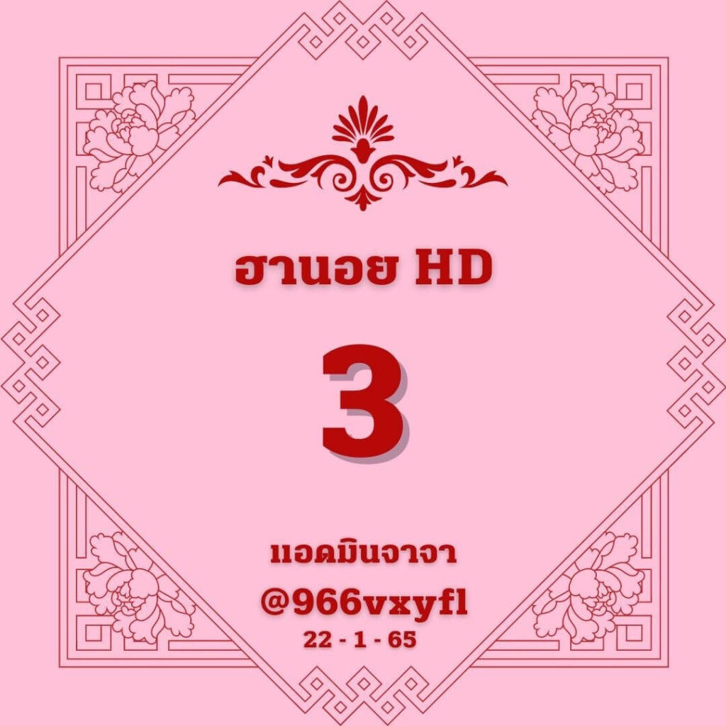 แนวทางหวยฮานอย 22/1/65 ชุดที่ 8