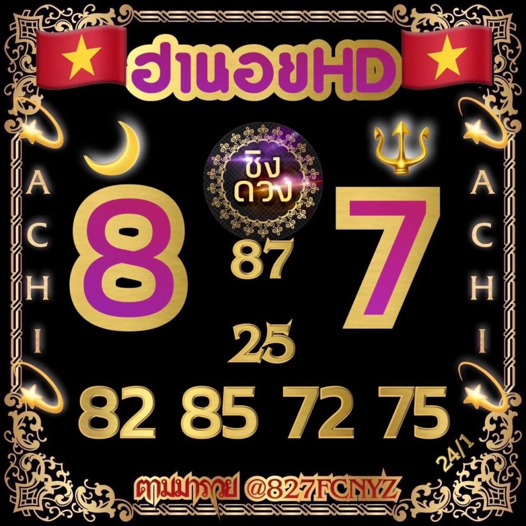 แนวทางหวยฮานอย 24/1/65 ชุดที่ 3