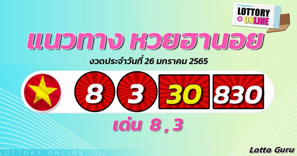 แนวทางหวยฮานอย 26/1/65 ชุดที่ 10