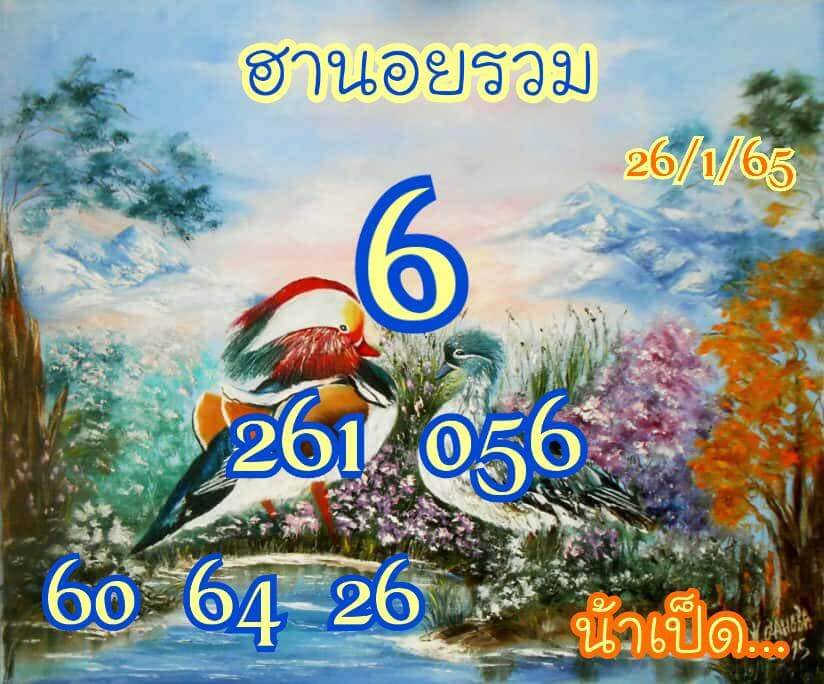 แนวทางหวยฮานอย 26/1/65 ชุดที่ 12