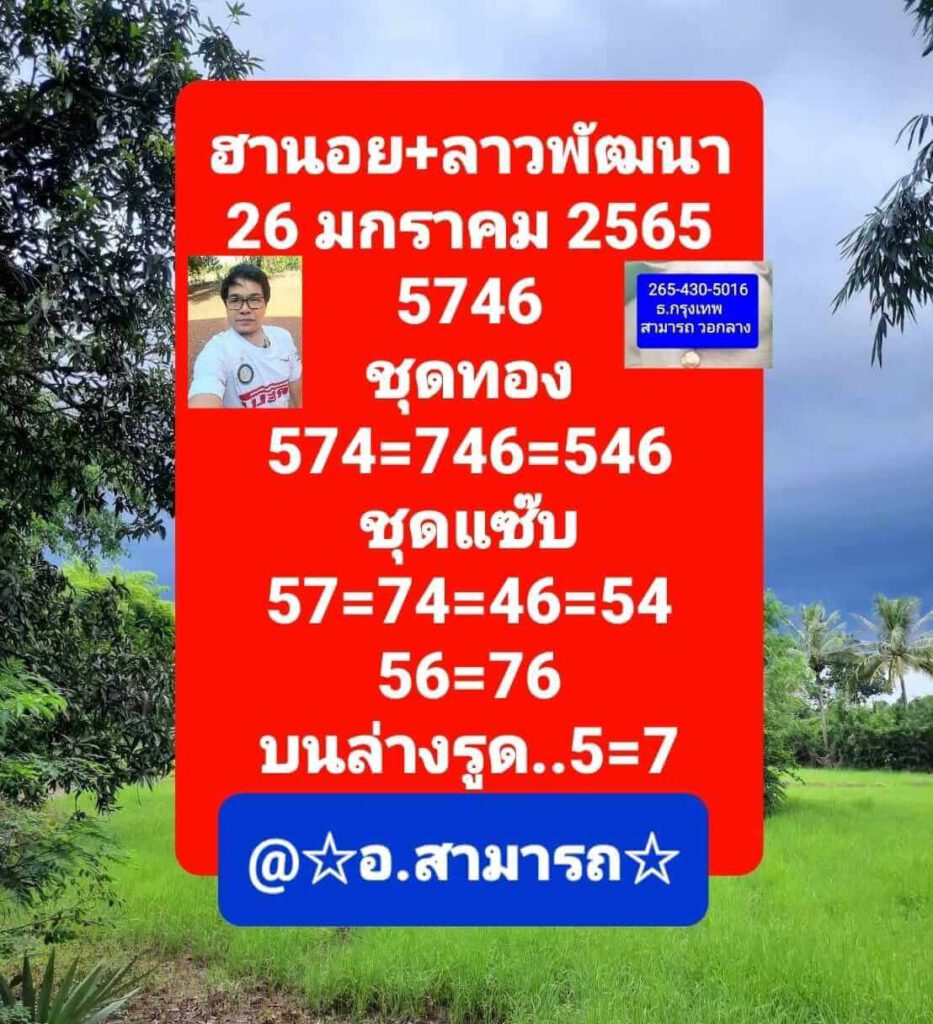 แนวทางหวยฮานอย 26/1/65 ชุดที่ 6