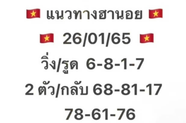 แนวทางหวยฮานอย 26/1/65 ชุดที่ 9